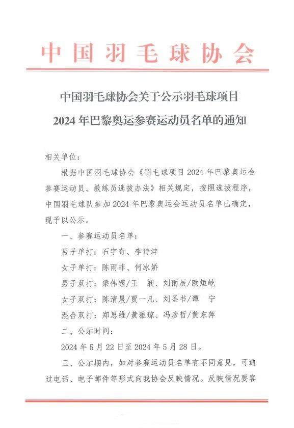 app下载-国羽公示奥运名单 巴黎保二争三争四？