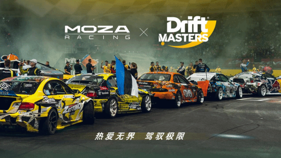 体育赛事-MOZA魔爪与漂移赛事Drift Masters达成战略合作